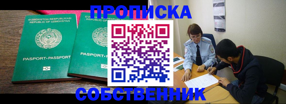 прописка иностранных граждан в Хасавюрте