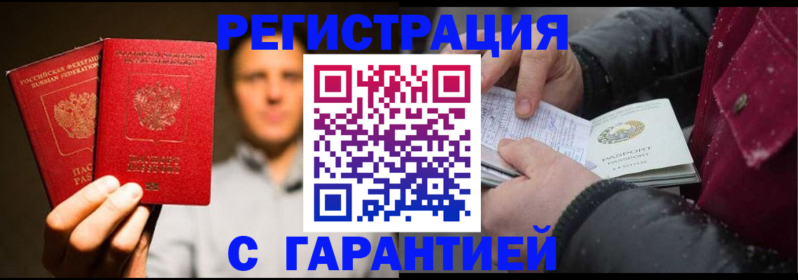 временная регистрация для всех в Хасавюрте