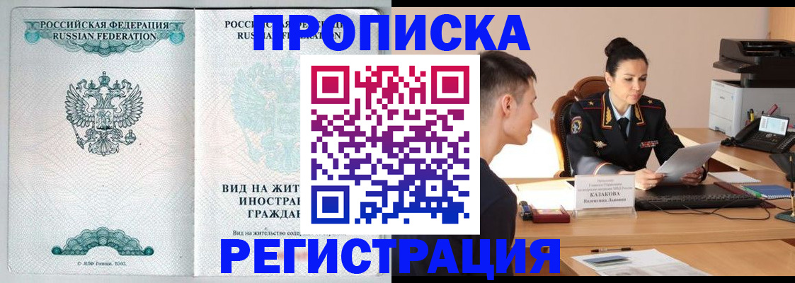 прописка в квартире в Хасавюрте